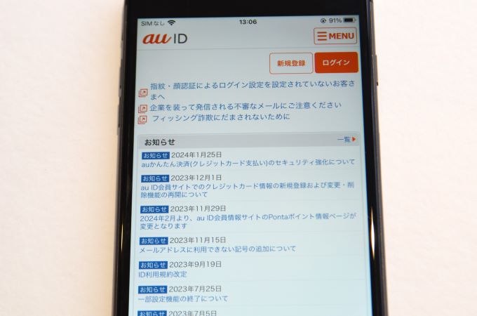 au PAY スマートローンのログイン画面