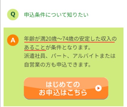 SMBCモビットは年齢が満20歳から72歳で安定した収入がある人が利用できる