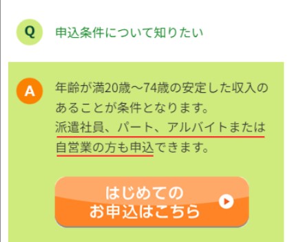 SMBCモビットは派遣社員・パート・アルバイト・自営業でも申し込める