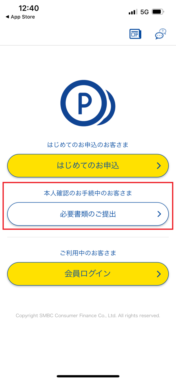 プロミスアプリでの本人確認