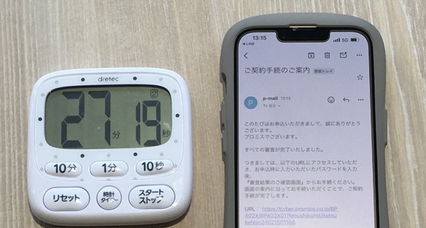 プロミスの申し込みから審査にかかった時間