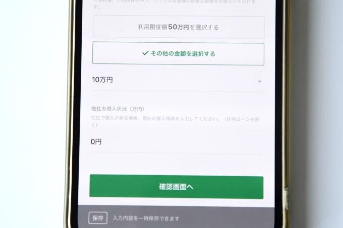 LINEポケットマネーの希望借入金額