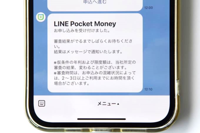 LINEポケットマネーの通知