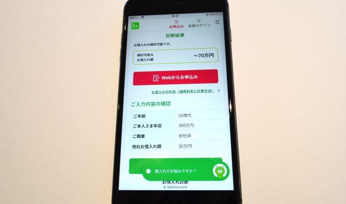 レイクの診断結果