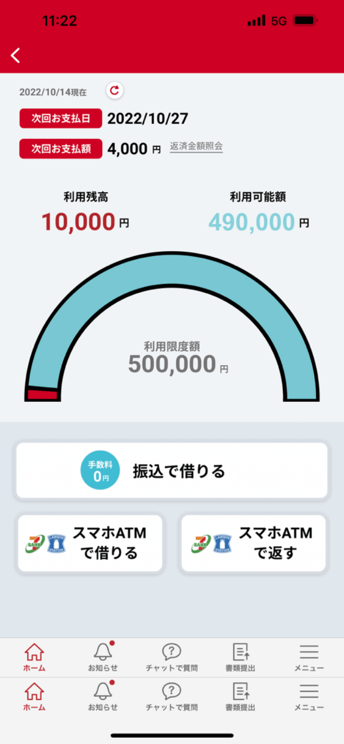 アイフル借り入れ後のアプリトップ