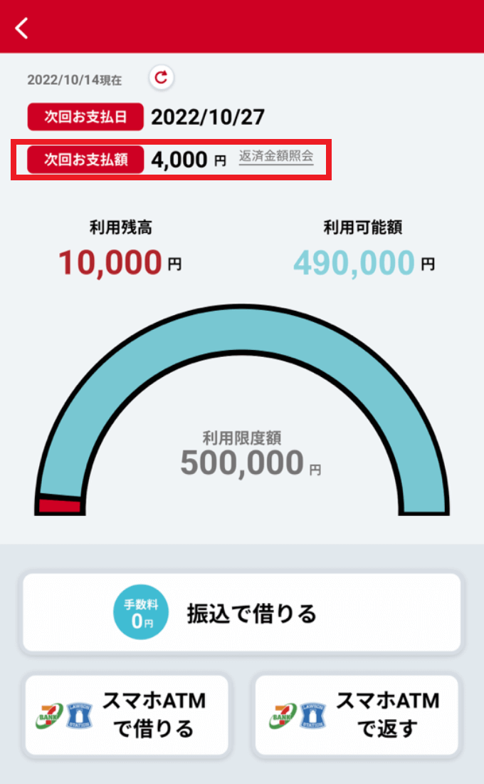 田中がアイフルからお金を借りたときの返済額