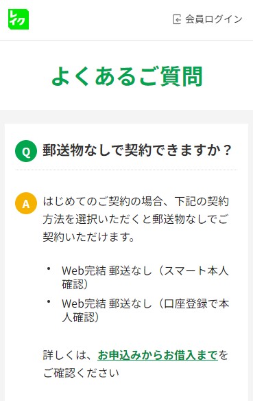 レイクは郵送物なしで契約できる