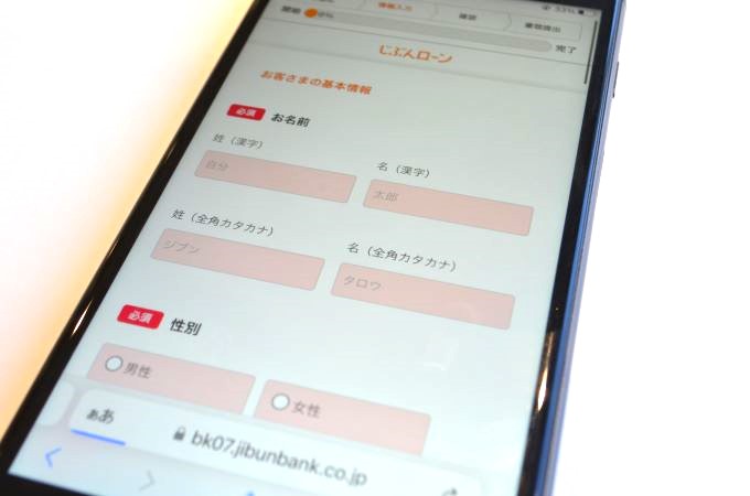 auじぶん銀行カードローンの申込フォーム