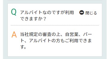 セントラルはアルバイトでも利用できる？