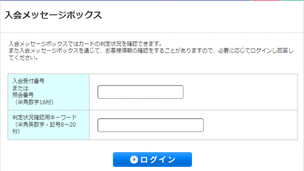 入会メッセージボックス