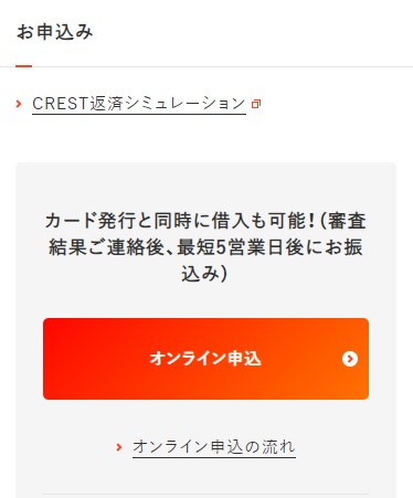 オリコの融資時間は最短5営業日