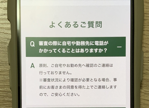 モビットの在籍確認は原則なし