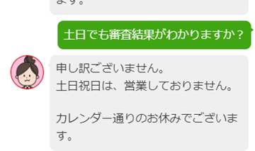 アイフルのチャットでおまとめローンの土日の審査時間を問い合わせた結果