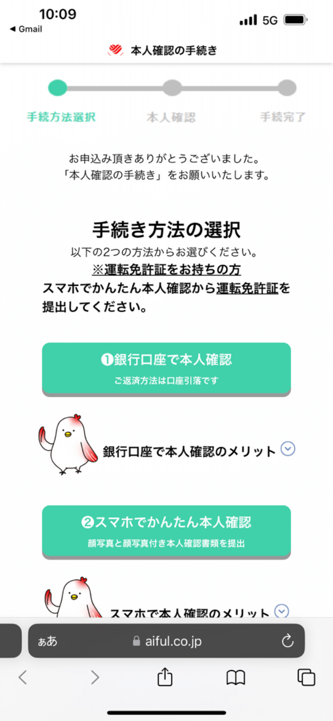 アイフルの本人確認手続き
