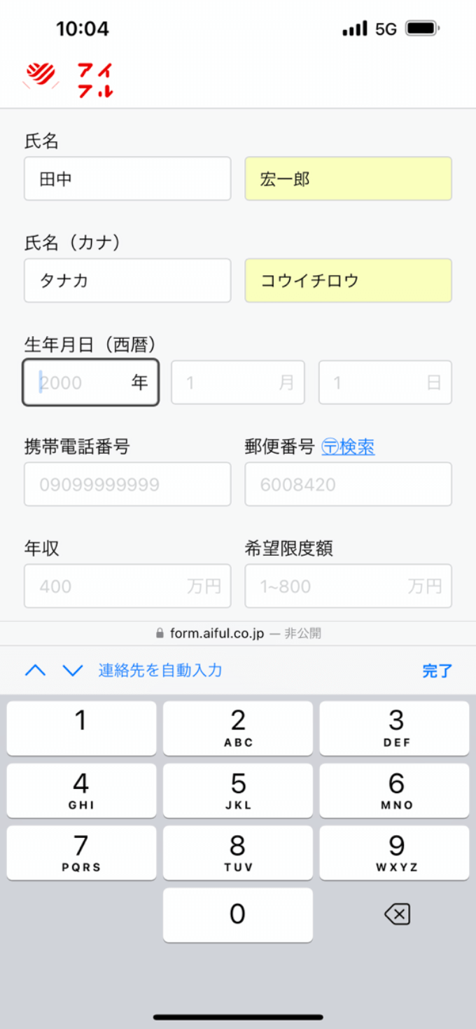 アイフルの申込画面で指名を入れるところ