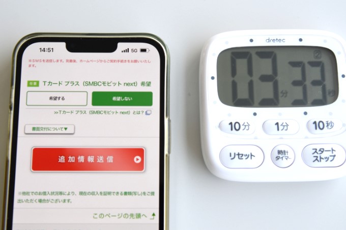 SMBCモビットの追加情報送信