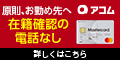 アコムバナー（在籍確認なし）