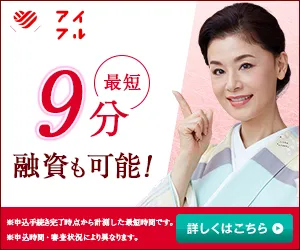 アイフルバナー