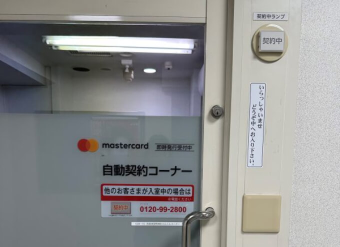 自動契約機