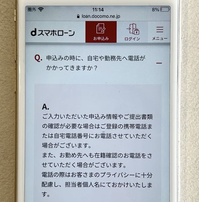 ドコモの在籍確認について