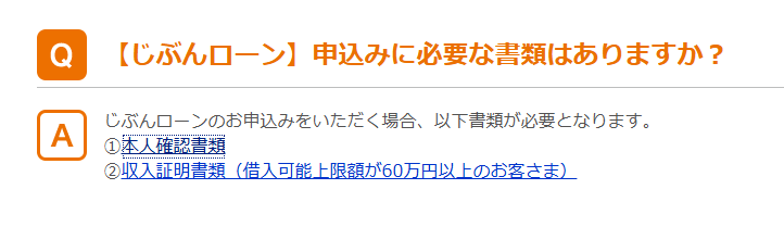 auじぶん銀行 本人確認書類