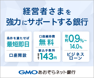GMOあおぞらネット銀行法人口座