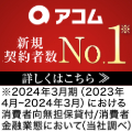 アコムのバナー