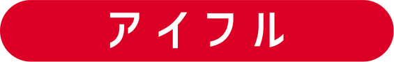 アイフルのロゴ