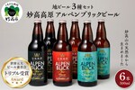 新潟県妙高市ふるさと納税返礼品　ビール