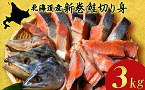 北海道白老町おすすめふるさと納税返礼品 新巻鮭