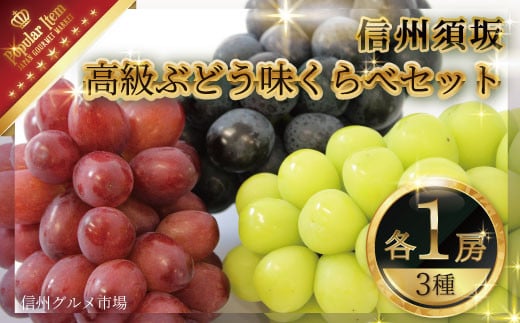 須坂市ふるさと納税返礼品高級葡萄