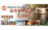 神奈川県湯河原市おすすめふるさと納税返礼品温泉チケット