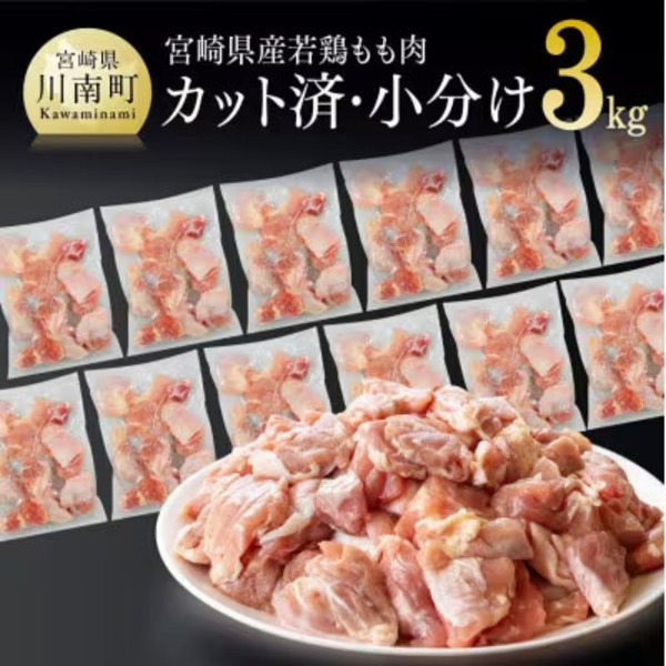 宮崎県川南町おすすめふるさと納税返礼品 宮崎県産若鶏もも肉