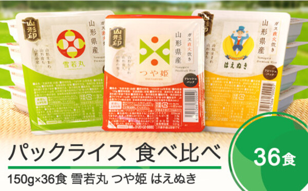 山形県大石田町おすすめふるさと納税返礼品 3種のお米食べ比べ