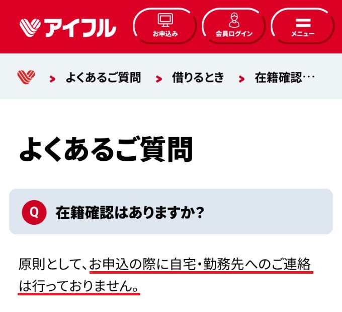 アイフルは在籍確認の電話なしって本当 利用中にバレない対策も紹介 フィンクル アイフルは在籍確認の電話なしって本当 利用中にバレない対策も紹介 フィンクル