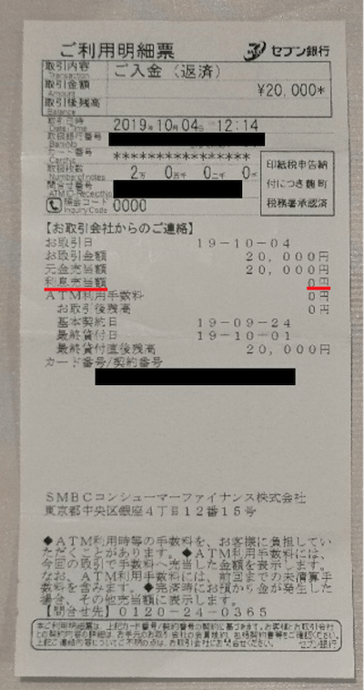 プロミスの金利は低い 金利を下げてお得に利用する方法を解説 フィンクル