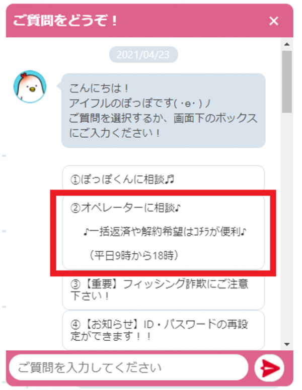 アイフルの返済から解約までの流れを詳しく紹介 フィンクル