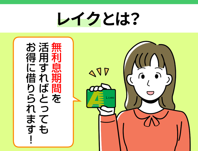 レイクALSAの審査難易度とは