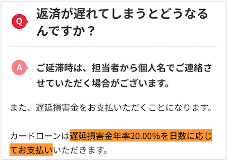 アコム公式サイトQ&Aより、返済が遅れてしまうとどうなるんですか？