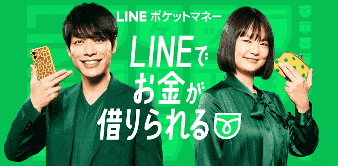 LINEポケットマネー_バナー