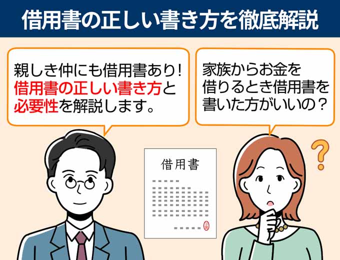 借用書の正しい書き方を徹底解説 借用書を書かずにお金を用意する方法も紹介 フィンクル