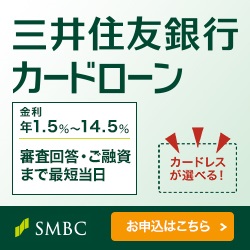 三井住友銀行カードローンのバナー