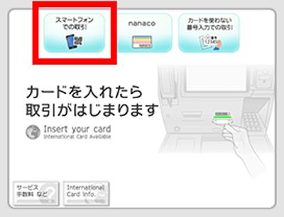 セブン銀行ATMのトップ画面