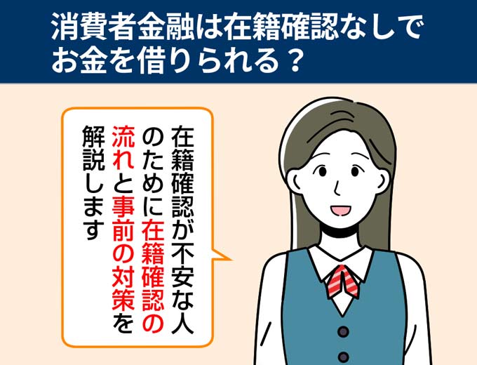 消費者金融_在籍確認_なし