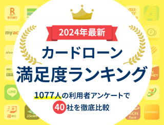 2023年カードローンおすすめランキング画像1