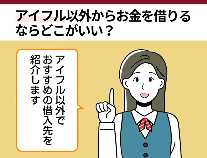 アイフル_以外