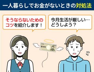 一人暮らし_お金ない