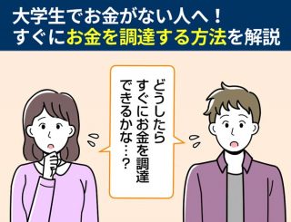 大学生_お金ない