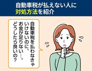 自動車税払えない