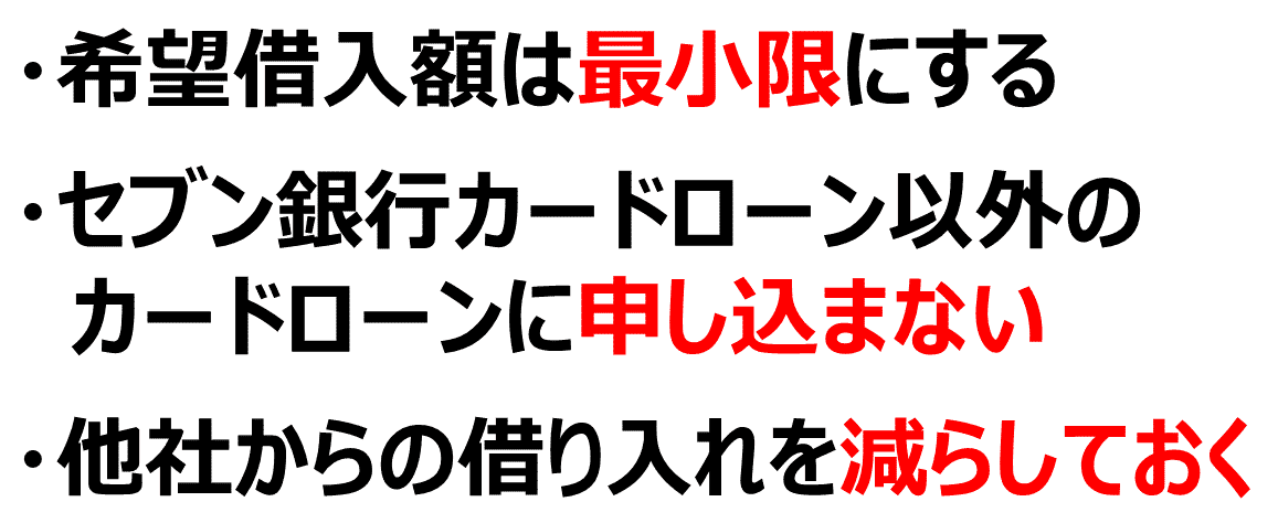 審査に通過するポイント